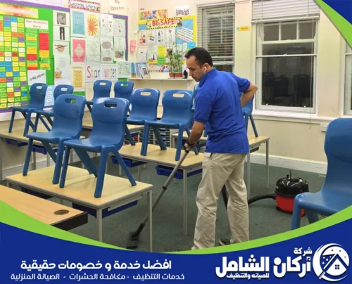 تنظيف احواش المدارس الدمام