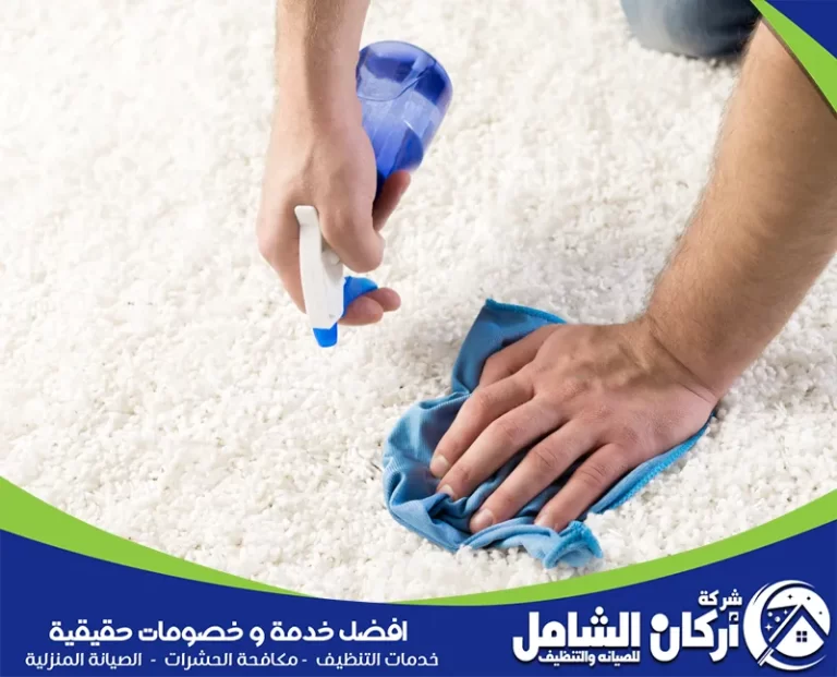 طرق إزالة الروائح الكريهة من السجاد