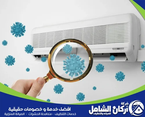 تعقيم المكيفات بالقطيف