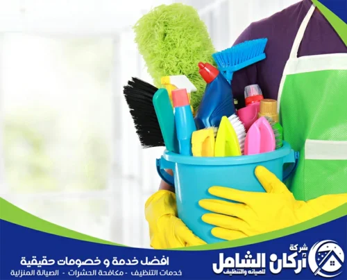 شركات تنظيف بصفوى رخيصة