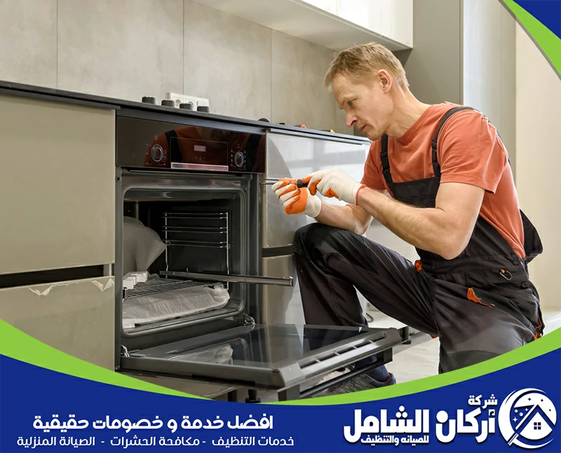 شركة maskancare بالجبيل متخصصة في إصلاح وصيانة الأفران الكهربائية والغازية مع فريق فني مدرب. للحجز والاستفسار بسرعة وسهولة، اتصل على الرقم: 0500073610 وتمتع بخدمة سريعة واحترافية في جميع أعمال الصيانة.