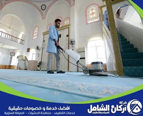 تنظيف جدران وأرضيات المساجد في الاحساء