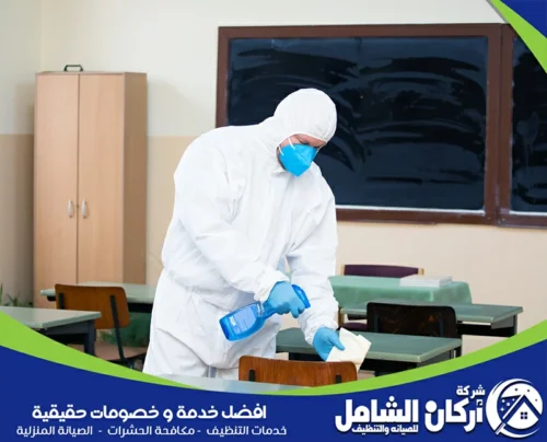 تنظيف وتعقيم فصول المدارس بالدمام