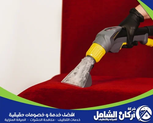 يقوم الفني بتنظيف المجالس باستخدام أفضل المعدات لإزالة الأوساخ والبقع بدقة والحفاظ على المظهر الأنيق