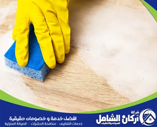 تنظيف مجالس وصالات الفلل في الدمام بواسطة شركة maskancare بخطوات دقيقة