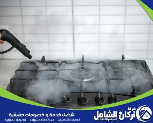 شركة تنظيف مطابخ بالبخار بجدة