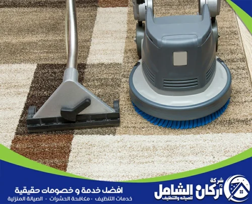 افضل شركة تنظيف سجاد الجبيل