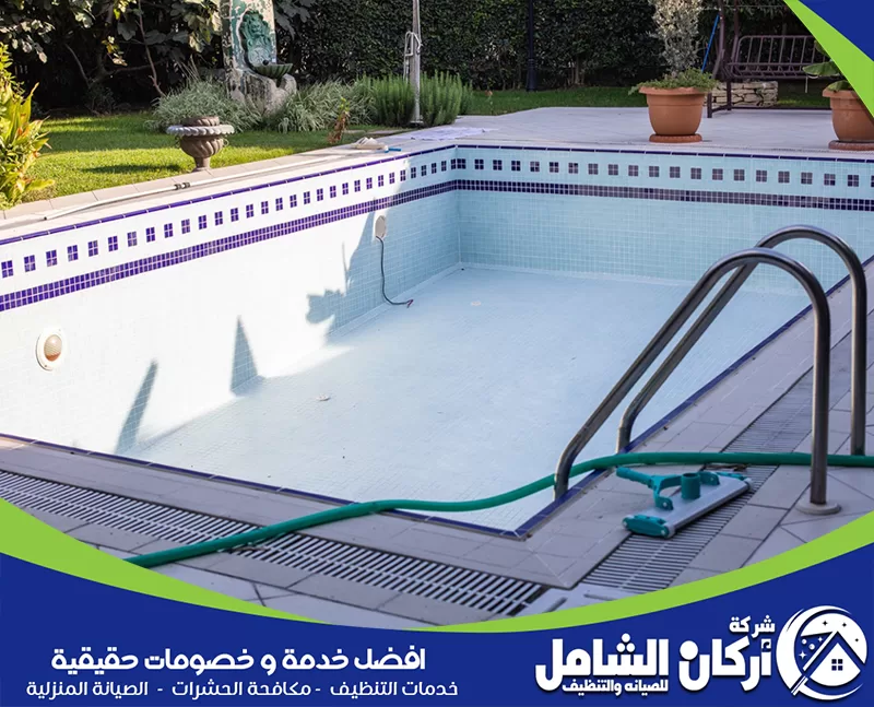 مسبح مفرغ يوضح فحص القاع والجدران قبل تنظيف المسابح المنزلية.