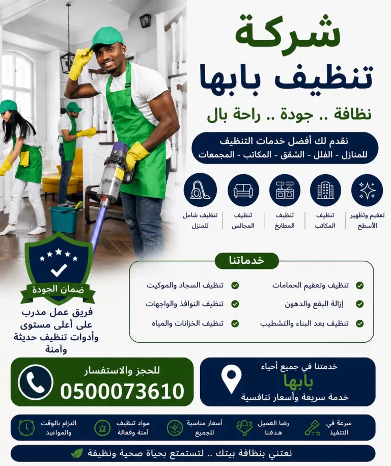 شركة تنظيف بابها