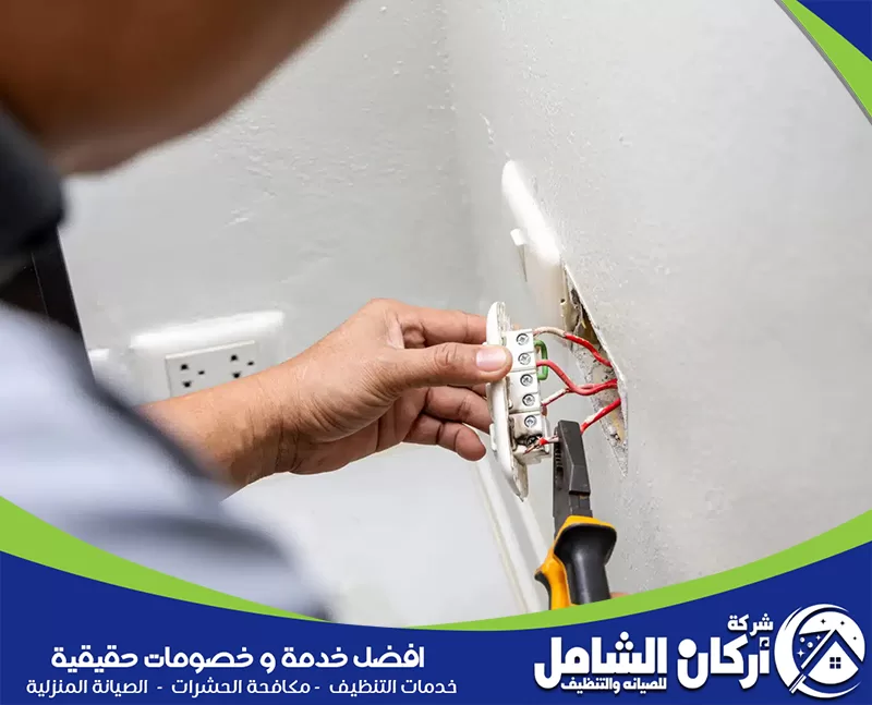 كهربائي منازل بالخبر من شركة maskancare يركب الإنارة والقواطع ويفحص الأحمال الكهربائية بدقة