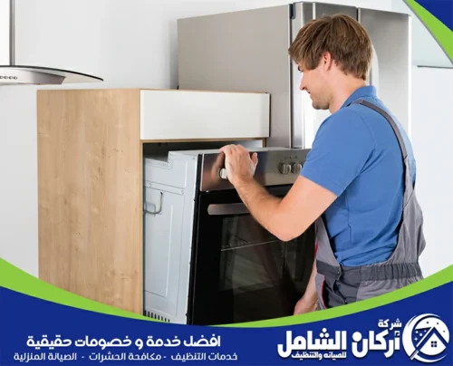 تنظيف وصيانة افران بالدمام 0500073610 maskancare فريق شركة maskancare بالدمام يقوم بصيانة جليم غاز بدقة واحترافية لجميع الأفران المنزلية