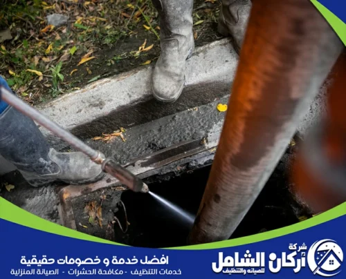 شركة تسليك مواسير الصرف بالدمام