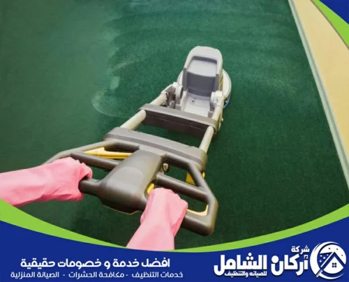 شركات تنظيف السجاد بالخبر 0500073610 maskancare نحن نوفر في الشركة خدمات شركات تنظيف السجاد بالخبر بأرخص الأسعار، مع جودة عالية ونتائج مضمونة تضمن لك سجادًا نظيفًا ومنعشًا يدوم طويلاً.