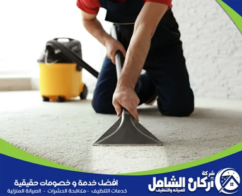 افضل شركة تنظيف سجاد بالقطيف افضل شركة تنظيف سجاد بالقطيف