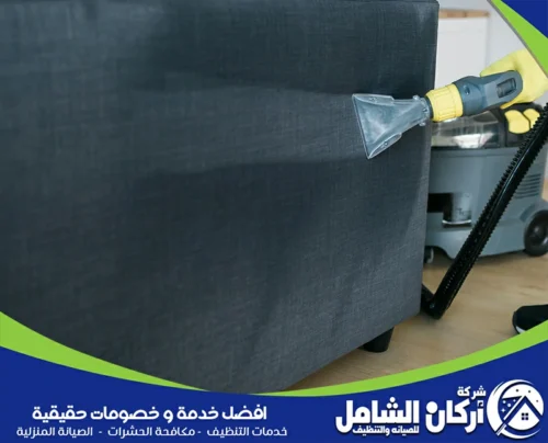 تنظيف الكنب القماش بالدمام 0500073610 maskancare تنظيف كنب قماش داكن بماكينة شفط ضمن خدمة تنظيف مجالس بالدمام من شركة maskancare.