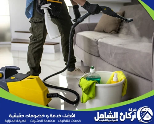 شركة تنظيف كنب براس تنورة