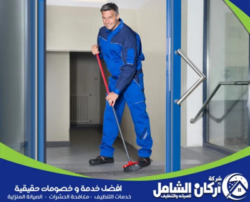 تنظيف ارضيات المنزل بالاحساء