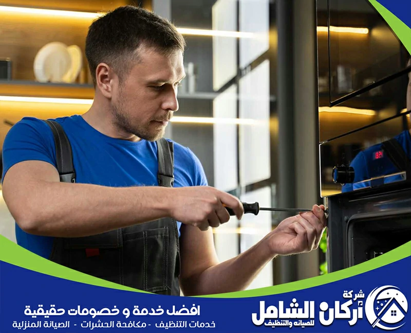 شركة maskancare لصيانة الافران بالجبيل تقدم خدمات صيانة وتصليح أفران الغاز والكهرباء بكفاءة عالية واحترافية. فريقنا مؤهل ومدرب للتعامل مع جميع الأعطال. للحجز أو الاستفسار اتصل على الرقم 0500073610 للحصول على خدمة سريعة وموثوقة.