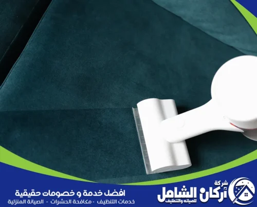 أجهزه تنظيف البقع العنيدة من الكنب أجهزه تنظيف البقع العنيدة من الكنب