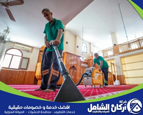 شركة تعقيم مساجد بالإحساء