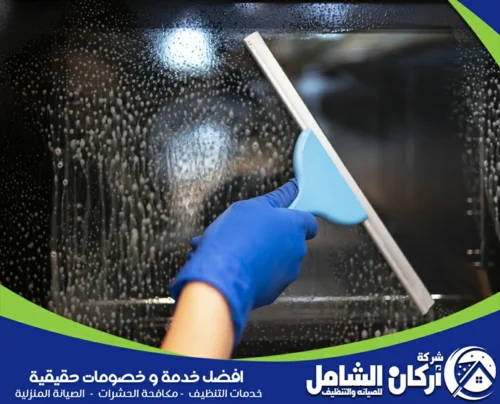 تنظيف افران بالدمام 0500073610 maskancare تصليح و تلميع افران الغاز بالدمام