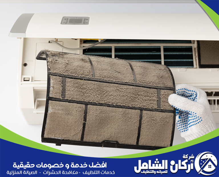 أضرار عدم تنظيف فلاتر المكيف