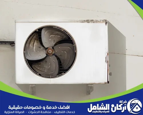 ما هي المواد المستخدمة في حل سبب خروج رائحة كريهة من المكيف