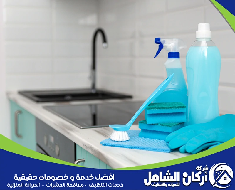 شركة تعقيم وتطهير المطابخ بالدمام 0500073610 maskancare أدوات ومواد تنظيف مطابخ بالدمام من maskancare لإزالة الدهون وتنظيف الأسطح والأحواض.