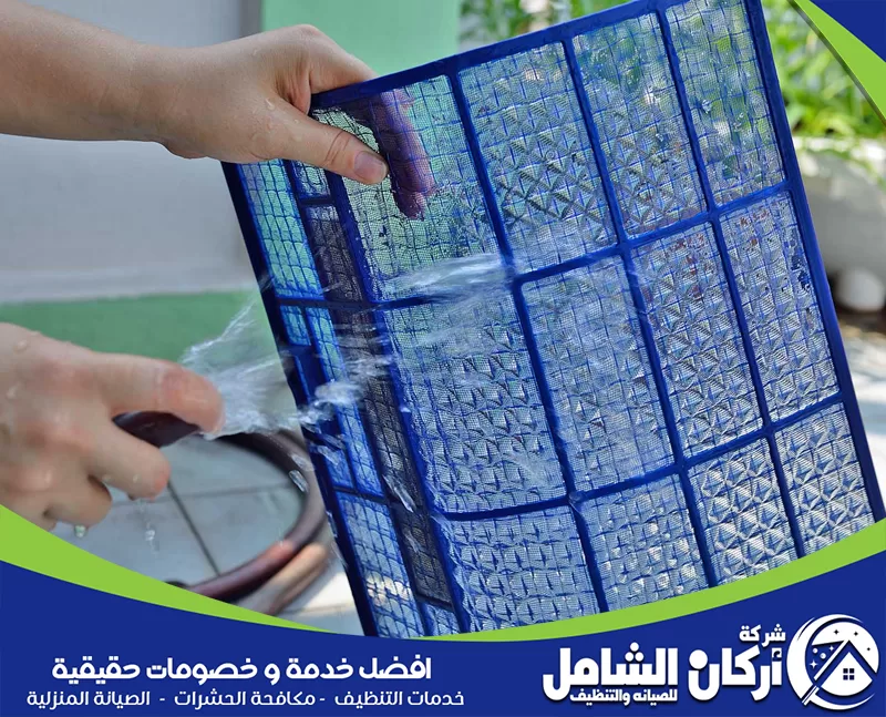تنظيف فلتر مكيف بالماء لإزالة الغبار والأتربة العالقة، مما يساعد على تحسين تدفق الهواء ورفع كفاءة التبريد داخل المكيف.
