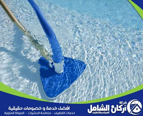 جهاز شفط الاتربة والغبار من ارضية المسبح بالقطيف، يعمل الجهاز على تنظيف وتعقيم الارضية من أي اوساخ