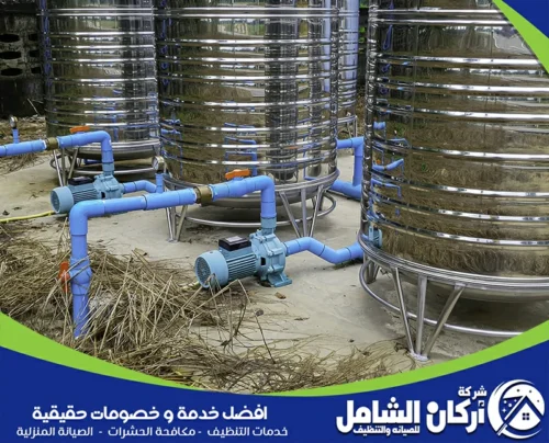 تنظيف خزانات معدنية بالدمام 0500073610 maskancare تنظيف وتعقيم خزانات المياه البلاستيكية بالدمام عبر maskancare بمواد مناسبة وآمنة للاستخدام المنزلي اليومي