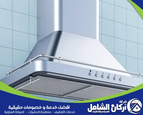 اجهزه تنظيف حديثة للتخلص من الدهون في مداخن المطاعم