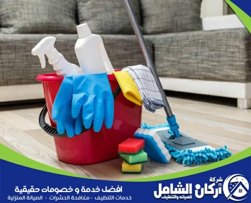 شركة تنظيف المنازل بالجبيل بأدوات متكاملة يمنح بيتك نظافة مرتبة ولمعانًا يدوم