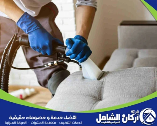 يحافظ على صحتك ونظافة منزلك، يوفر فني شركة maskancare تعقيم كنب بالاحساء بدقة واحترافية عالية.