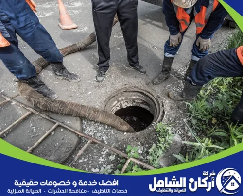 افضل شركة تسليك مجاري بالخبر