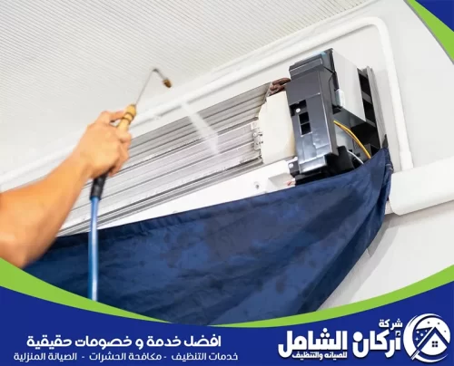 غسيل مكيف سبليت بضغط ماء مناسب مع حماية الجدار والمكونات بغطاء عازل.