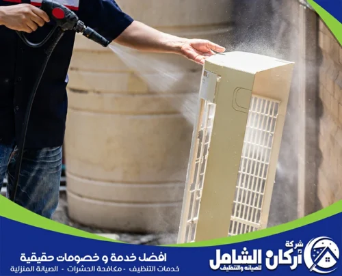 غسيل المكيفات المركزية بالقطيف