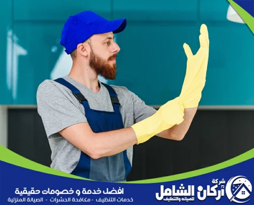 عمال تنظيف شقق بالاحساء