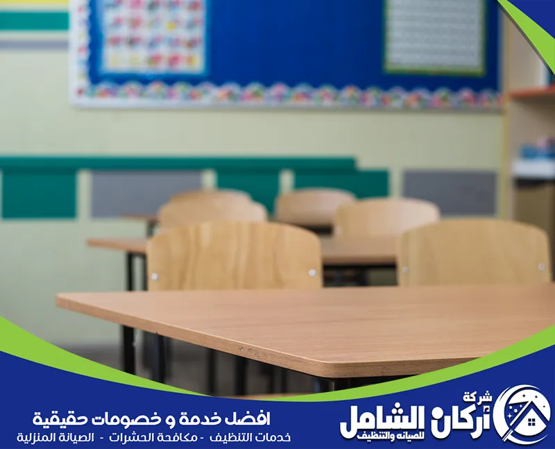 ارخص شركة تنظيف مدارس بالاحساء هي شركة maskancare تقدم خدمات تنظيف الفصول بأسعار رخيصة.