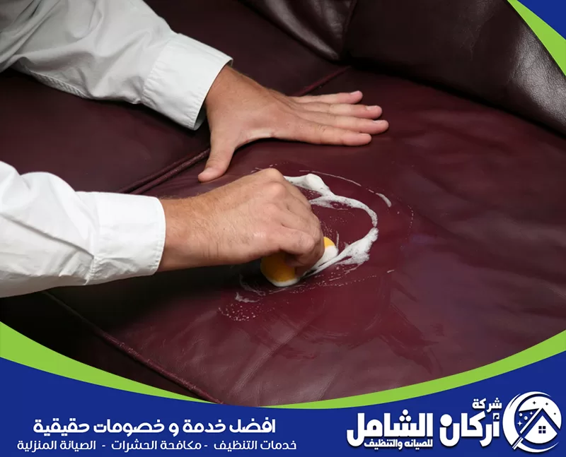 تنظيف الكنب من البقع 0500073610 تنظيف قماش الكنب تنظيف الكنب الجلد بمنظف مناسب للحفاظ على اللمعان وتقليل آثار البقع