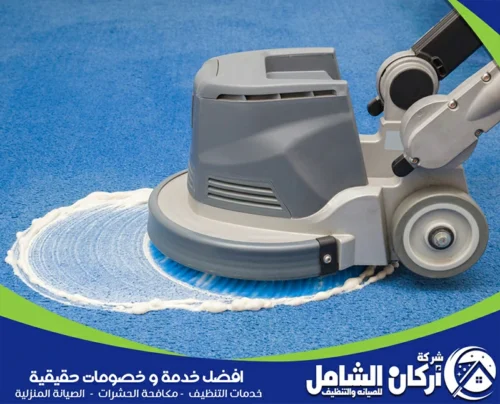 افضل شركة تنظيف سجاد بالجبيل
