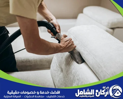 باستخدام أدوات تنظيف متطورة، نعمل على إزالة الأتربة والبقع الصعبة من جميع أجزاء الكنب. maskancare 0500073610 تضمن لك نتائج فائقة في تنظيف الكنب، مع المحافظة على الألوان ونضارة القماش. 