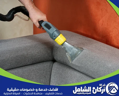 أسعار شركات تنظيف مجالس بالخبر أسعار شركات تنظيف مجالس بالخبر